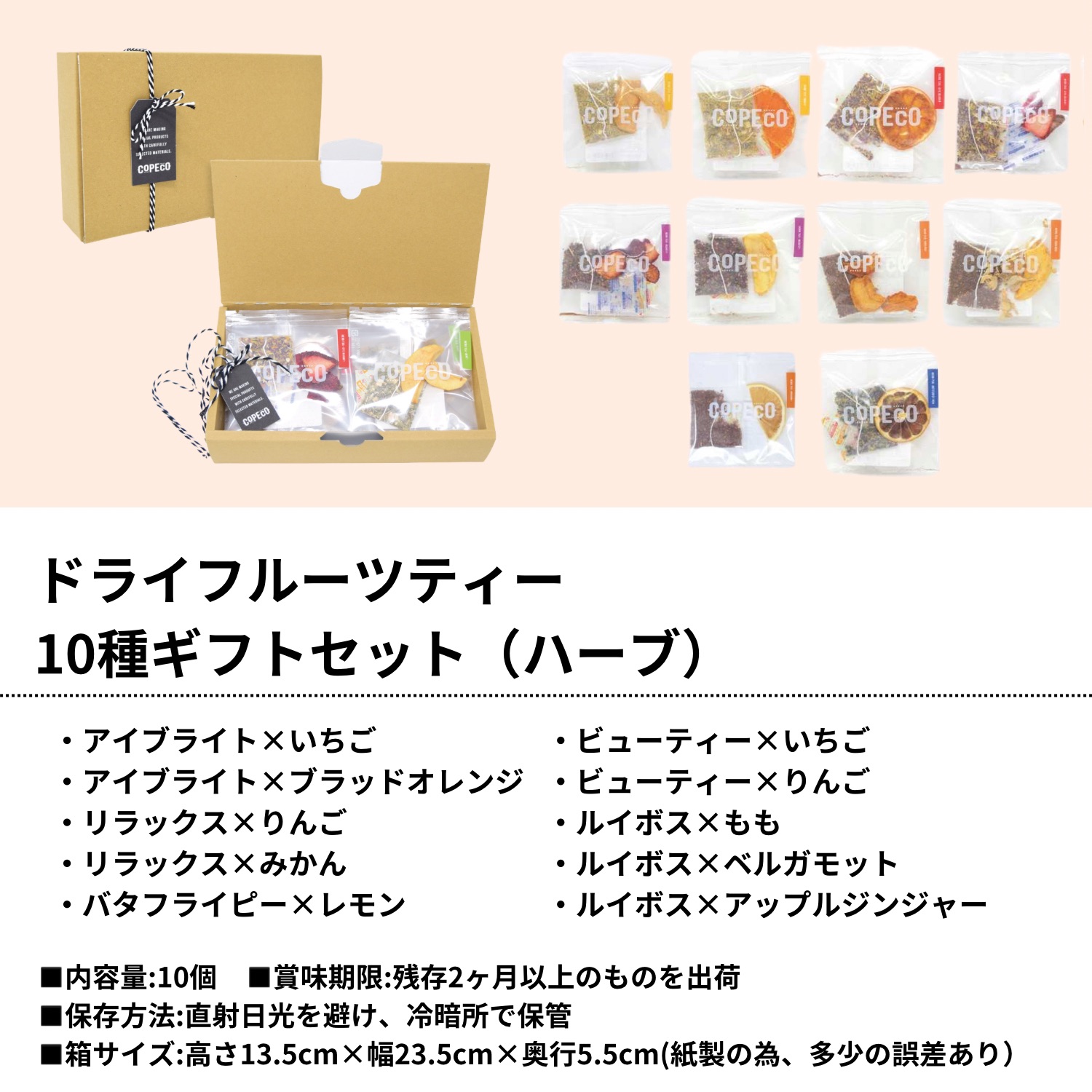 【無添加フルーツティー】ハーブティー10種セット